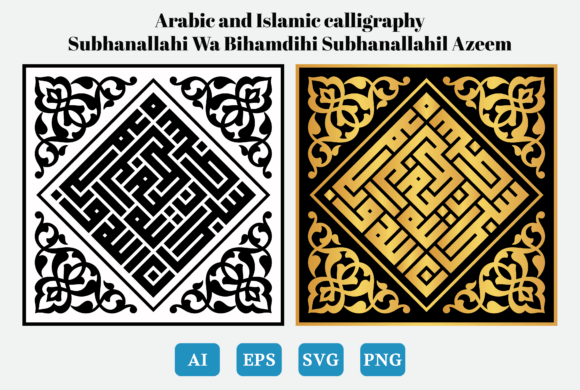 Arabic Calligraphy Subhanallahi Wa...... Graphics and Crafts
