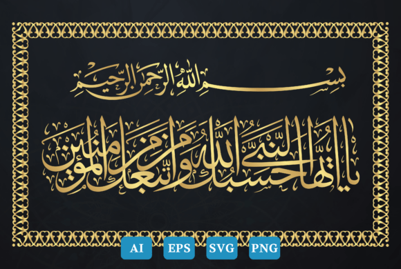Arabic Calligraphy, Surah Al-Anfal Ayat Graphics and Crafts