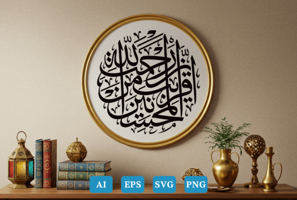 Calligraphy Arabic Al-a raf Ayat 56: Graphics & Crafts for Local Branding