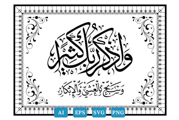 Calligraphy Islamic Graphics for Crafts