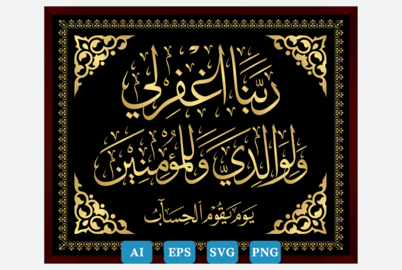 Calligraphy Islamic Surah Ibrahim Ayat41 Graphics and Crafts