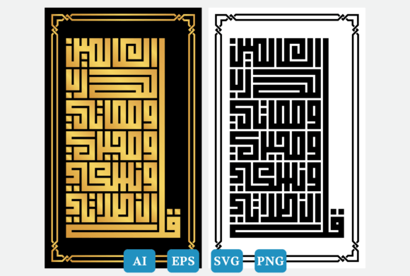 Calligraphy Qul Inna Salati Wa Nusuki... Graphics & Crafts