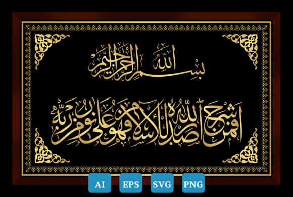 Calligraphy Quran Surah Az-Zumar Ayat 22 Graphics and Crafts