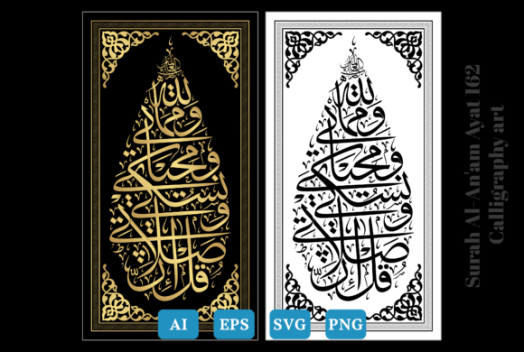 Calligraphy, Surah Al-an am Ayat 162 Graphics and Crafts